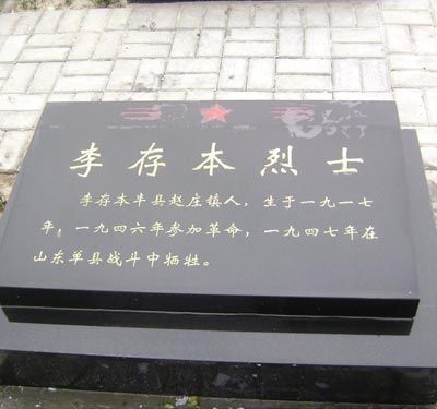 江苏铜山区张庄烈士陵园
